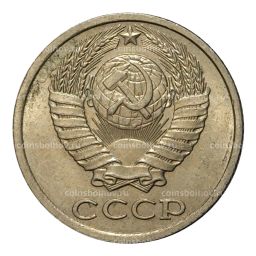 10 копеек 1984 года