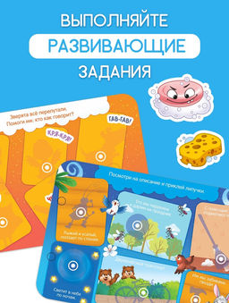 Большая книга с липучками "Любимые сказки", 100 липучек, А5, Корней Чуковский