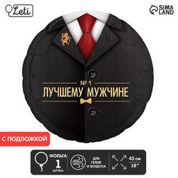 Шар фольгированный 18Лучшему мужчине, круг, с подложкой - Leti фото 2