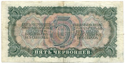 Банкнота 5 червонцев 1937 года