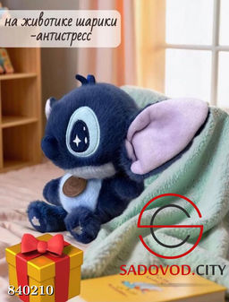 Плюшевая мягкая игрушка стич