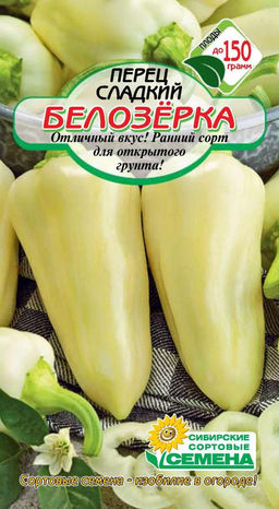Белозерка перец сладкий 20 шт (ссс) Р