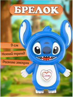Брелок с тремя эмоциями Стич, удивительная игрушка - Family фото 3