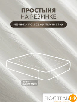 Простыня на резинке PRIME PRIVE СМОГЕН хлопок бел.  фото 2
