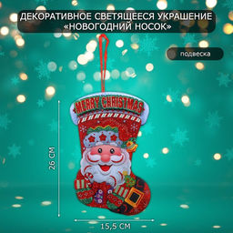 Новогоднее светящиеся украшение настенное Новогодний носок, подвеска, 26?15.5 см