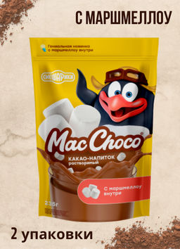 Цена за 2 шт., Какао-напиток MacChoco раствор, с маршмеллоу