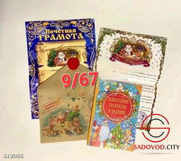 Письмо от Деда Мороза в крафт конверте с сургучной печатью и раскраской.