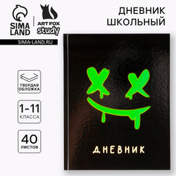 Дневник школьный 1-11 класс универсальный Смайлик, твердая обложка 7БЦ, глянцевая ламинация, 40 листов