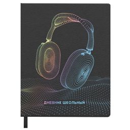 Дневник школьный арт. 58997 / 15 НАУШНИКИ (кожзам: А5+; мягкий переплёт, материал обложки: искусств