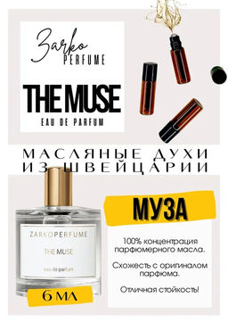 Масляные духи по мотивам The Muse / Zarkoperfume - Get parfum фото 2