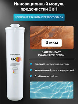 -34% Фильтр ультра очистка Кристалл Eco Pro (умягчающий) - Аквафор фото 11