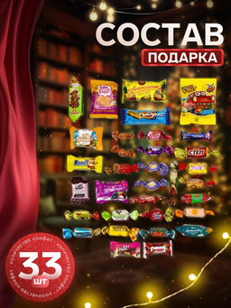 Сладкий новогодний подарок Паровозик, 600 г - Simaland фото 2