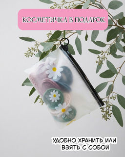 Набор резинок для волос в косметичке