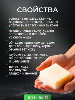 Мыло д/лица и тела Увлажняющее Рисовое Молочко K.BROTHERS
60 гр - Тайская Лавка фото 7