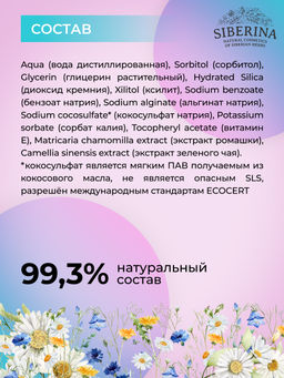 Натуральная детская зубная паста Без ароматизаторов - Siberina фото 7