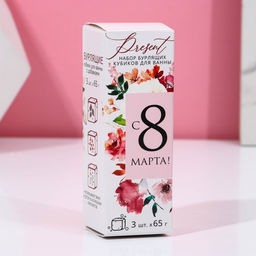 Бомбочки для ванны 3 х 65 г С 8 марта!, подарочный набор, ЧИСТОЕ СЧАТЬЕ - Чистое счастье фото 3