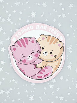 Цена за 5 шт. Пакет под сладости «Только для тебя», 10 × 15 см