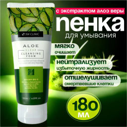 Пенка для умывания с алоэ 3W Clinic Aloe Clear Cleansing Foam (180 мл)
