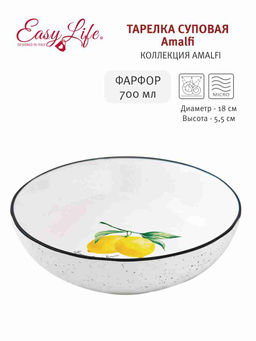 Тарелка суповая Amalfi, 18 см, 0,7 л - Easy life фото 5