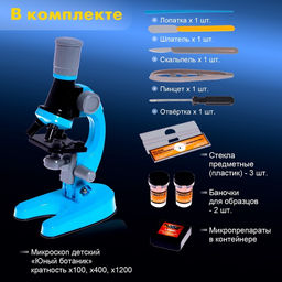 Микроскоп детский «Юный ботаник» кратность х100, х400, х1200, голубой, подсветка