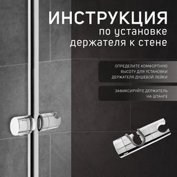 Цена за 2 шт. Держатель лейки для душевой стойки ZEIN Z87, универсальный 25 мм, пластик, хром