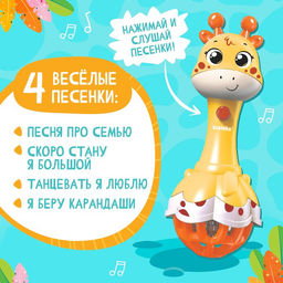 Музыкальная игрушка Весёлый жирафик, звук, свет, цвет жёлтый - Zabiaka фото 3