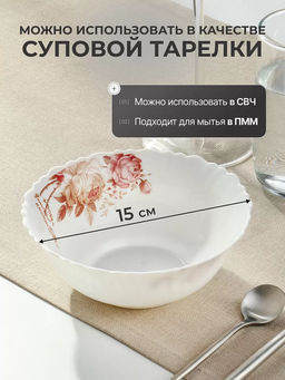 Салатник стеклокерамика ШАРМ 15 см 0.44 л TW60 (484527) /DANIKS/  фото 3
