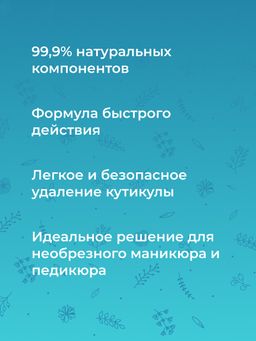 Средство для размягчения и удаления кутикулы - Siberina фото 7