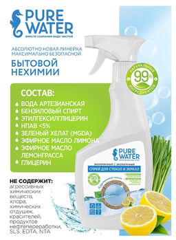 Спрей для стекол и зеркал торговой марки Pure Water Хрустальный лимон 500 мл фото 3