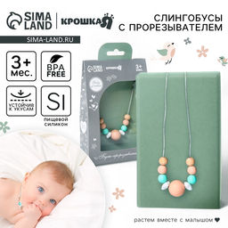 Слингобусы с прорезывателем Крошка Я «Baby of nature», мятный