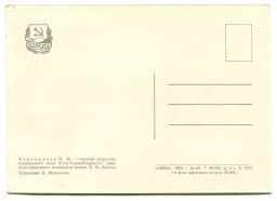 Открытка Герой Социалистичского Труда Н.М. Aхмеджанов