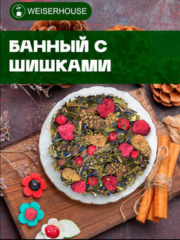Ароматизированный зеленый чай  Банный с шишками