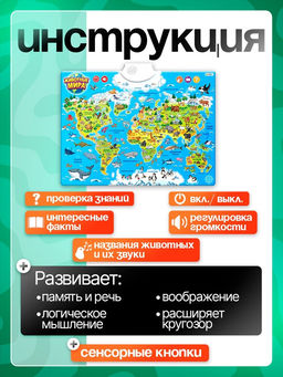 Обучающий плакат «Животные мира», звуковые эффекты
