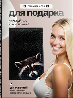 Женский кожаный картхолдер card-wh-енот - Sergio valentini фото 5