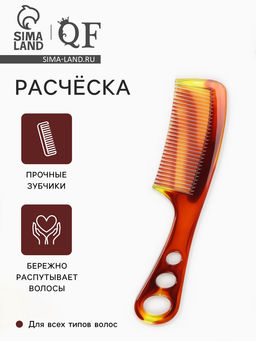 Цена за 3 шт. Расчёска, 22×5 см, цвет янтарный