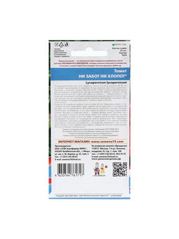 Набор семян Томат "Ни забот, ни хлопот", ультраскороспелый, детерминантный, 5 шт.