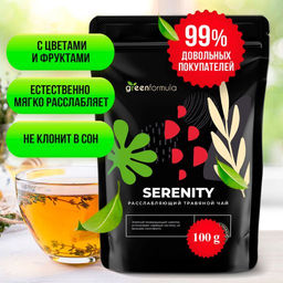 Чай Serenity - для расслабления нервной системы 100 гр. Guru  фото 9