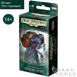 Игра HOBBYWORLD "Ужас Аркхэма. Наследие Данвича. Кровь на алтаре" ДОПОЛНЕНИЕ к базовому набору (181952) возраст 14+