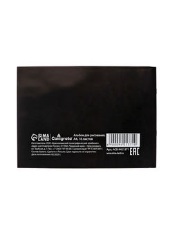 Цена за 6 шт. Альбом для рисования Calligrata «Скорость» А4, 16 листов на скрепке, обложка мелованная бумага 120 г/м², внутренний блок офсет 100 г/м²