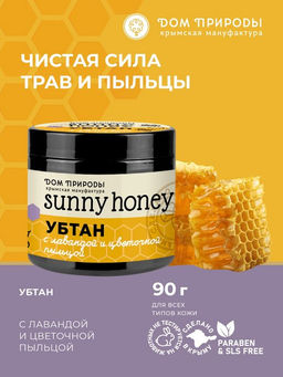 Убтан с лавандой и цветочной пыльцой