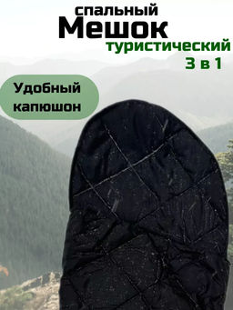 Спальный мешок туристический военный, Арт. СП-001