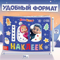 Альбом 100 наклеек Встречаем Новый год с Машей и Медведем, стикербук А5, 12 стр., Маша и Медведь фото 2