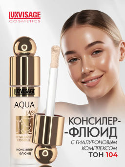 LuxVisage Консилер-флюид AQUA veil HYALURON COMPLEX тон 104 beige