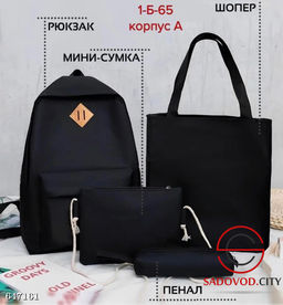Рюкзак 4 в 1 набор