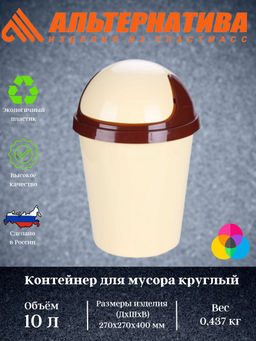 Контейнер для мусора 10,0л. (круглый) М1138
