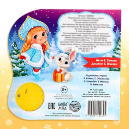 Музыкальная книга Праздник в лесу, 10 стр. - Буква-ленд фото 9