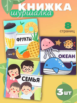 Книжка - шуршалка для малышей Крошка Я «Первые знания №2», набор 3 шт., 11×11.5 см, от 3 мес.