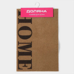 Коврик придверный Доляна Home, без окантовки, 40×60 см, бежевый