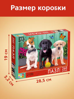 Пазл «Верные друзья», 260 элементов