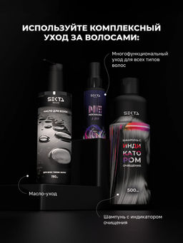 Питательная липидная маска с аминокислотами Раньше было лучше 300мл HAIR SEKTA  фото 10